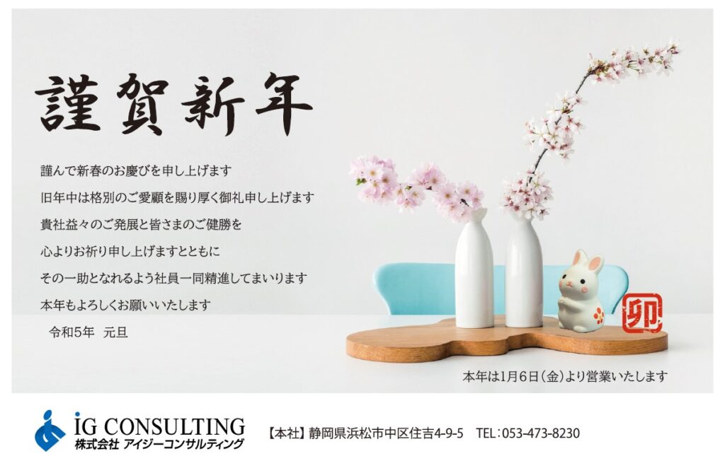IG年賀状2023